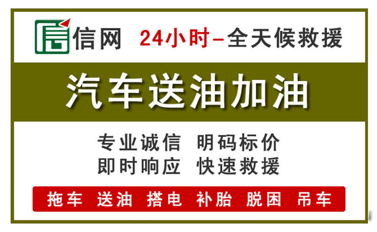 红桥区附近汽车应急送油电话