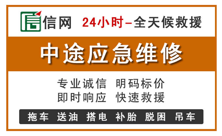 红桥区附近汽车应急维修电话
