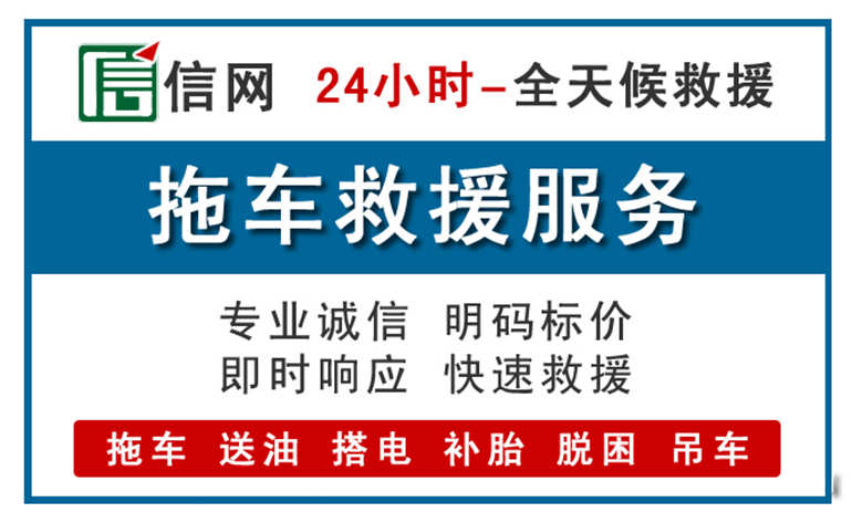 红桥区附近24小时汽车救援电话