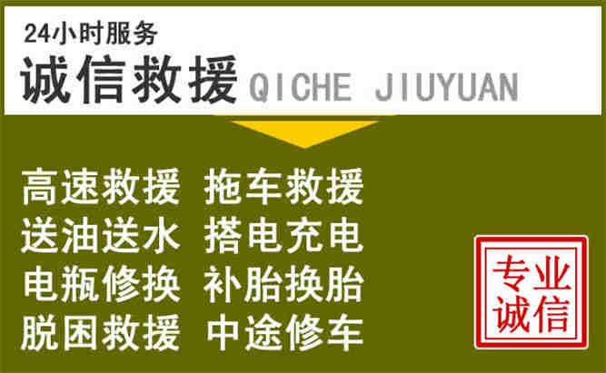 红桥区24小时汽车搭电电话