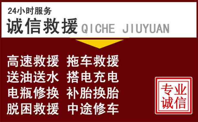 红桥区24小时拖车电话